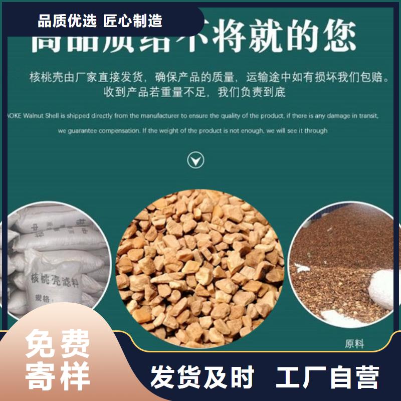 自动控制水过滤器用核桃壳滤料订制批发