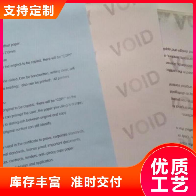 复印无效警示纸订做_XRG同城品牌