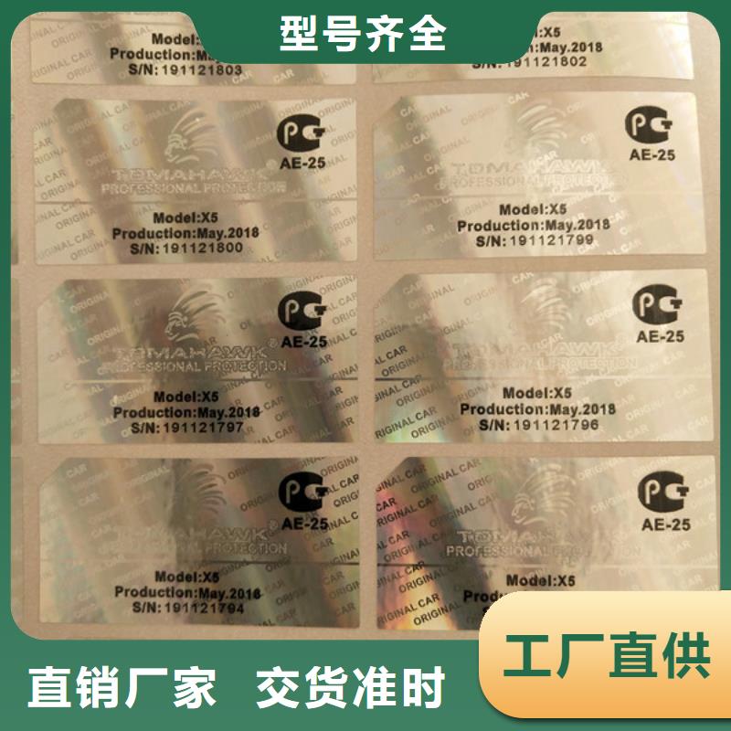 二维码防伪标签防伪标签印刷XRG优质原料