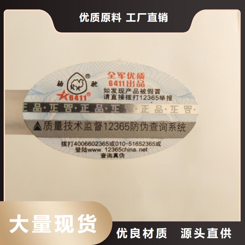 定制激光防伪标签标签XRG现货批发