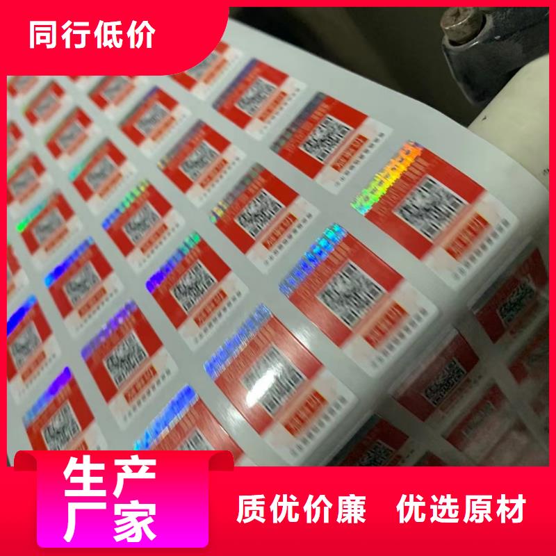 二维码防伪封口签订做_鑫瑞格当地品牌