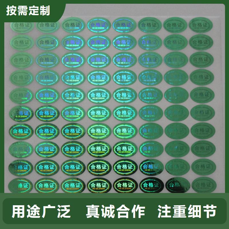 激光镭射防伪商标工厂防伪标签定制大库存无缺货危机