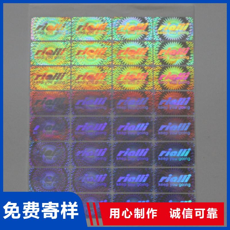 镭射商标制作3D激光防伪标签定制工厂厂家工艺先进