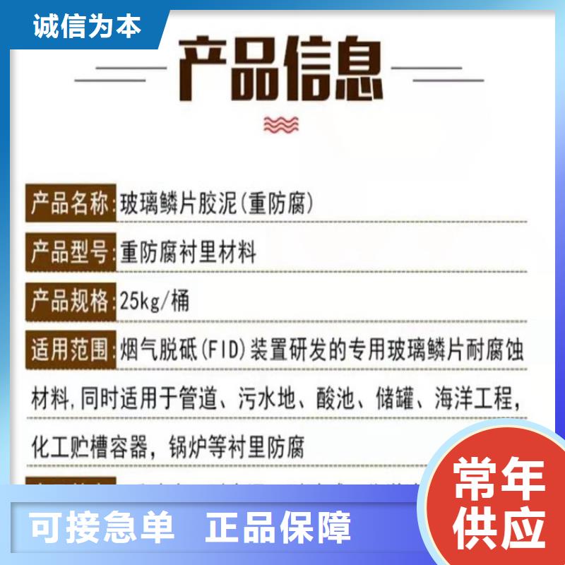 环氧基玻璃鳞片胶泥施工生产厂家真材实料加工定制