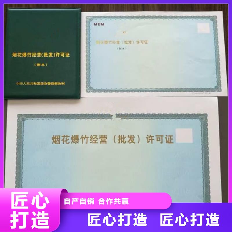 新版营业执照印刷定制_建设用地规划许可证印刷定制同城生产厂家