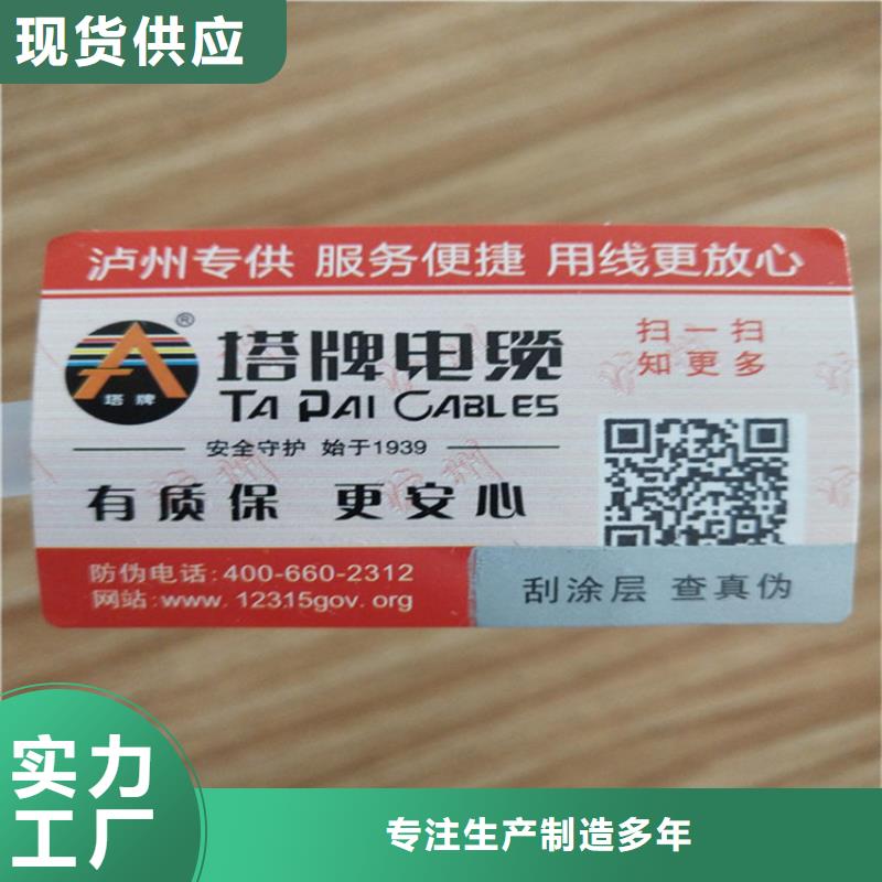 刮开防伪标签印刷厂_void防伪标识定制_同城制造商