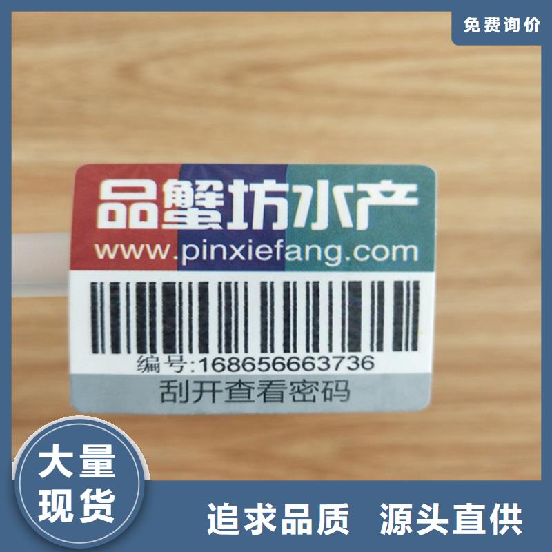 北京二维码套标镭射防伪标签印刷厂家激光防伪标签印刷厂家产品优良