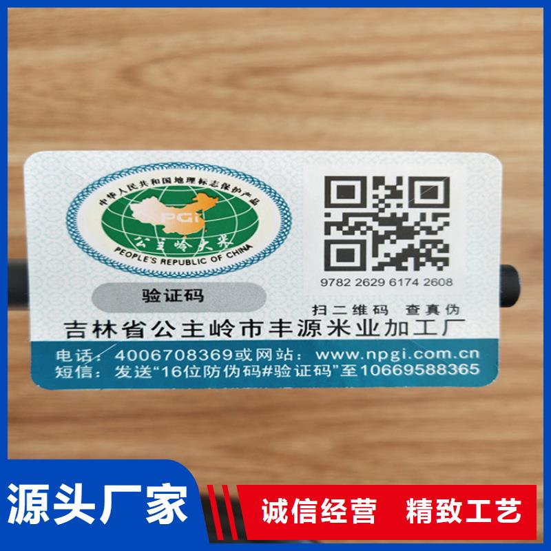 定制二维码防伪标签防伪标签XRG产品细节