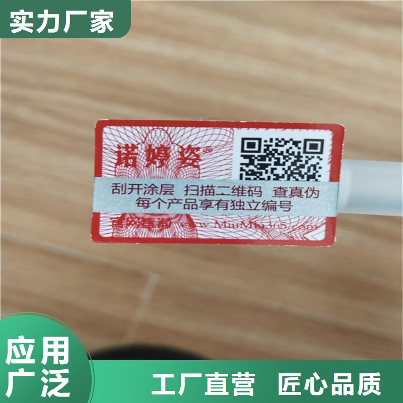 二维码防伪标签标签印刷XRG产品细节