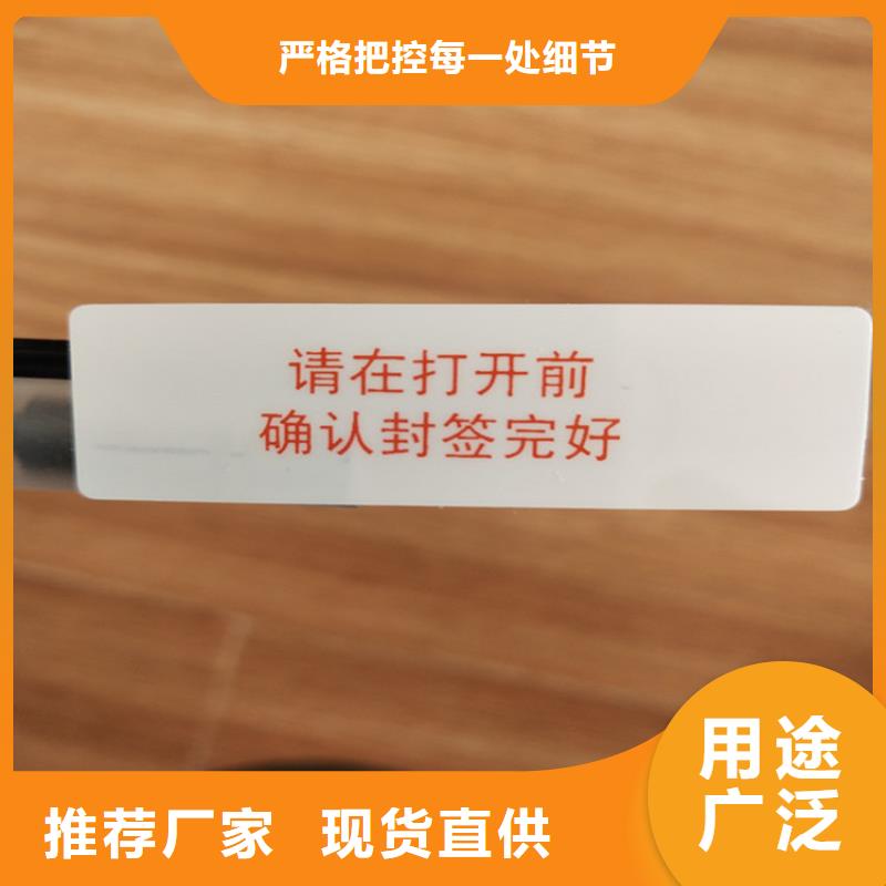 一次性封口标签定制__二维码不干胶防伪标签订做_品质优良