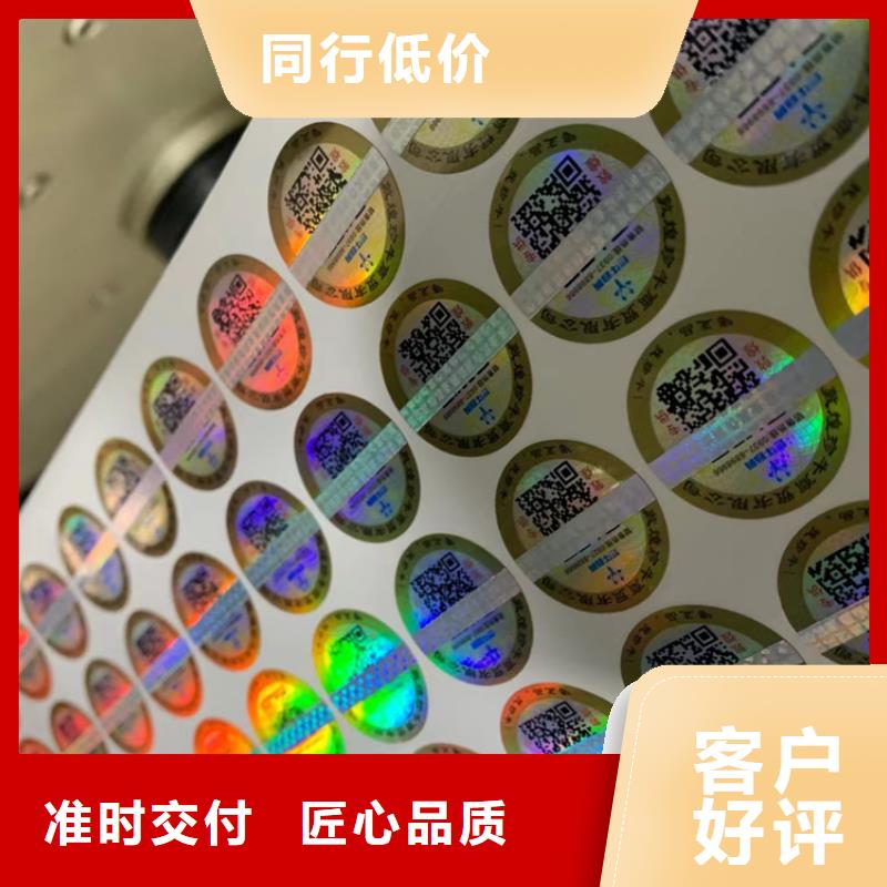 二维码防伪标签标签订做XRG品质商家