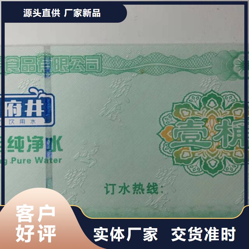 海产品提货劵印刷防伪水票定做印刷鑫瑞格欢迎咨询当地经销商