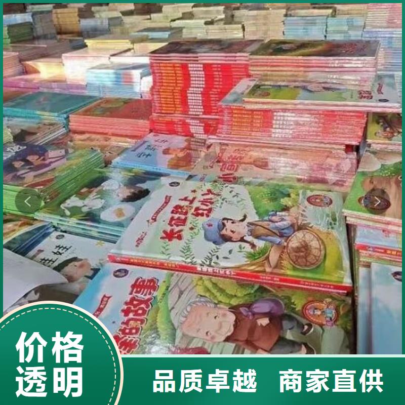 图书绘本批发图书批发-一站式图书采购源头厂家量大价优