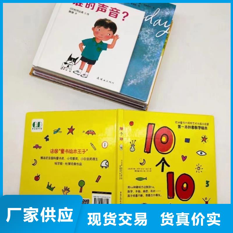 自己家开家庭式绘本馆采购绘本去哪里采购工厂批发