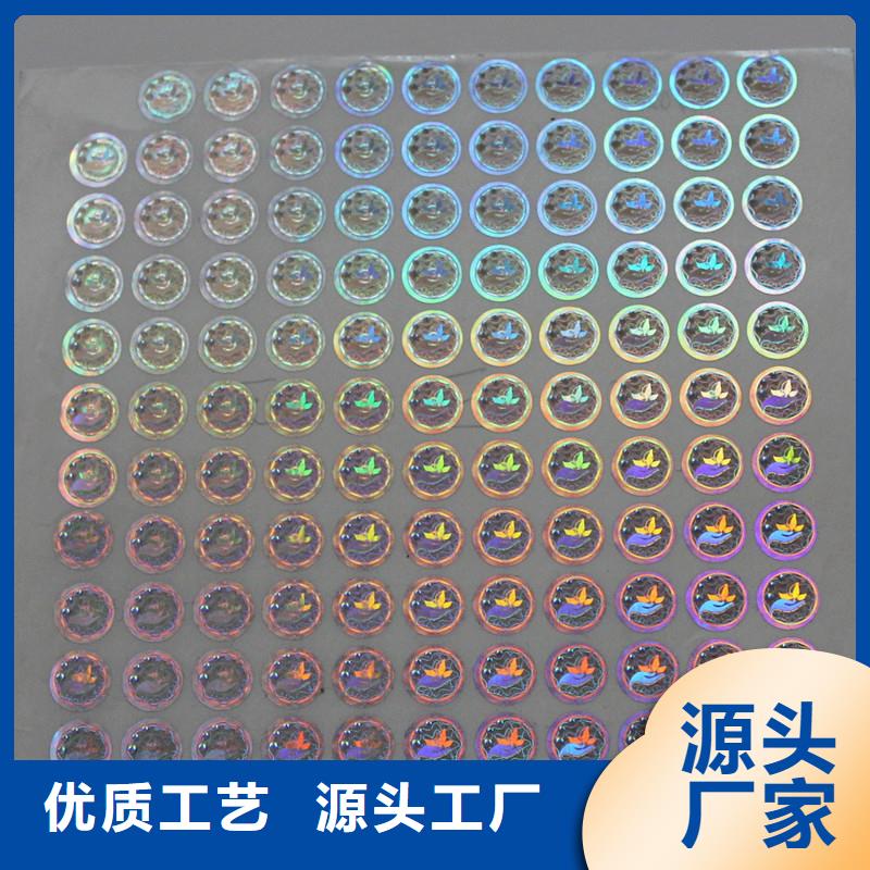 全息防伪标识激光刮开防伪标签印刷制作本地公司