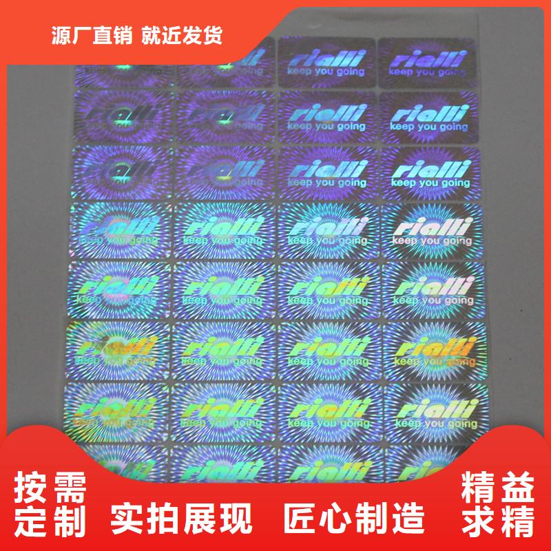 金色激光标签加工工厂酒类防伪标签生产厂家