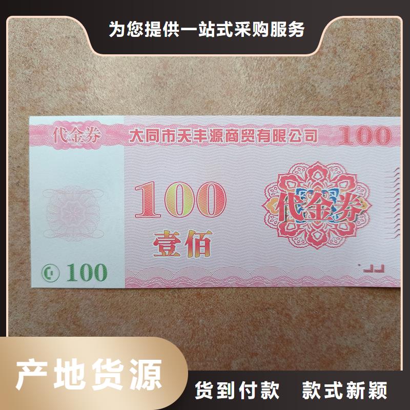 代金券防伪公司超市提货单制作匠心打造