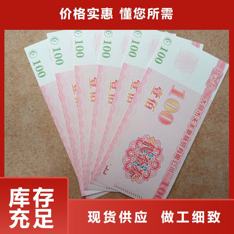 印刷水票订做防伪厂家直销代金券产品实拍