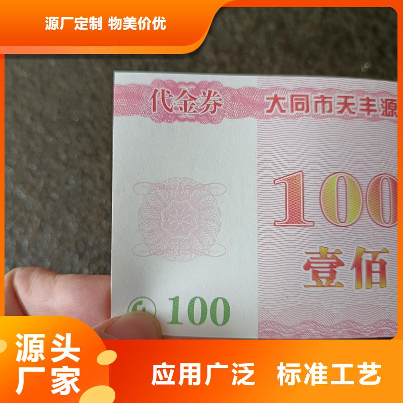 供水站防伪水票印刷现金抵用代金券定做值得信赖