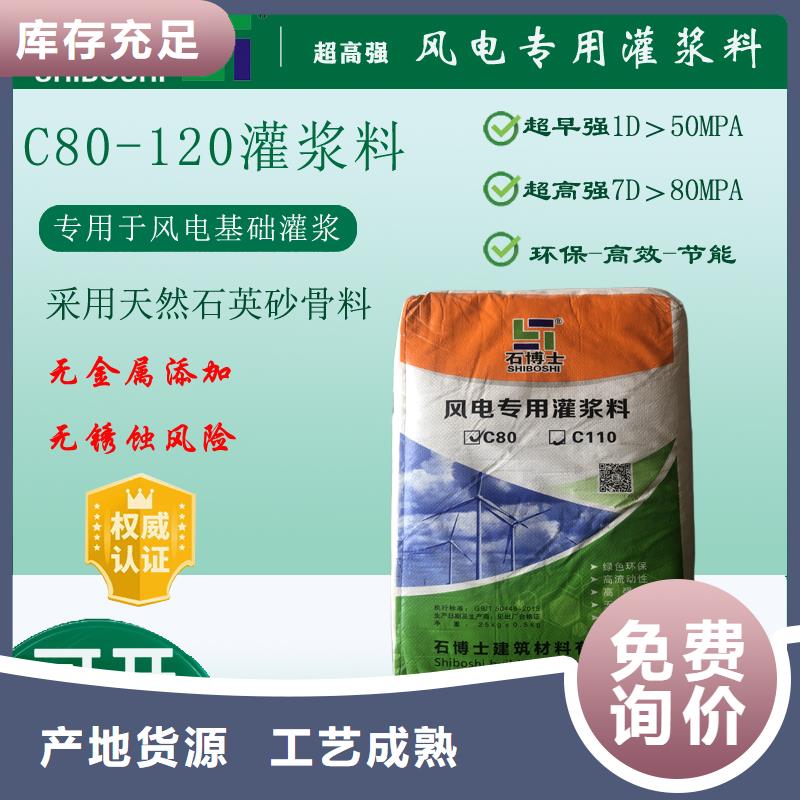 C80灌浆料经销商质量不佳尽管来找我