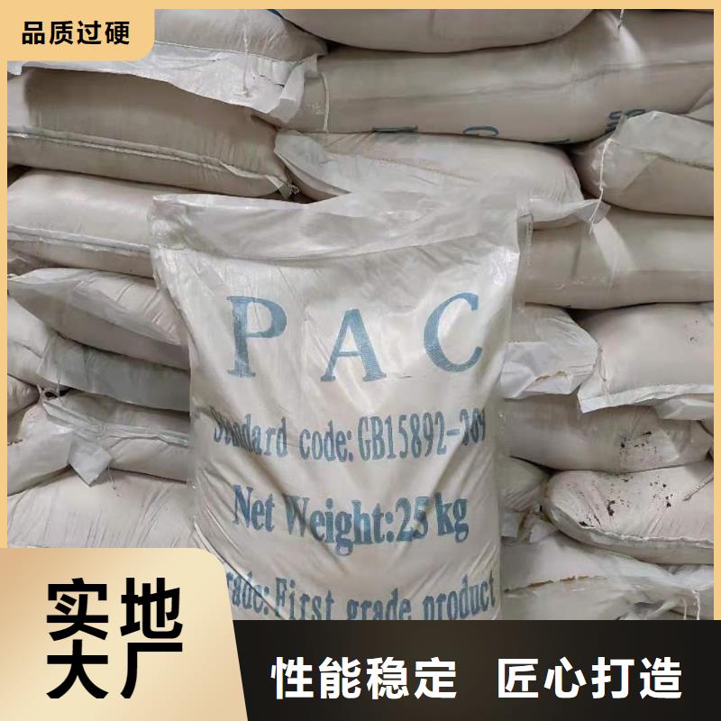 pac絮凝剂-诚信立足实力雄厚品质保障