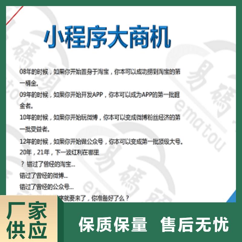 易码头小程序搭建运营严选用料