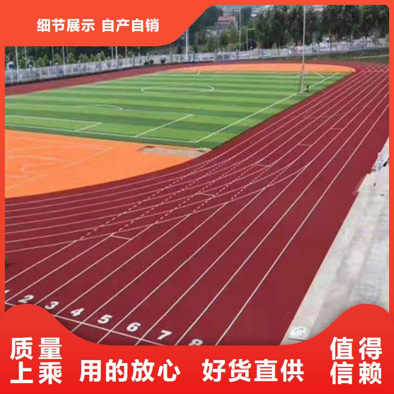 禹会区学校塑胶跑道生产施工厂家N年大品牌