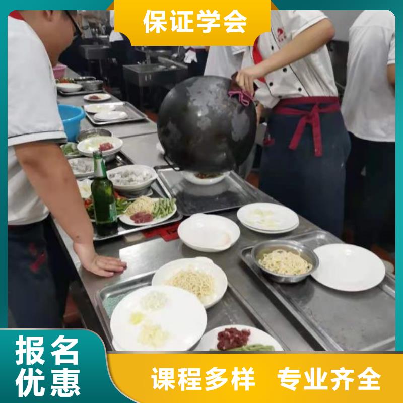 和平区学厨师去哪里学最好-免费试学老师专业