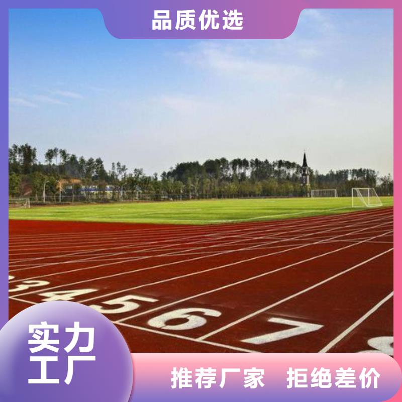 学校塑胶跑道PVC地板球场厂家合作厂家货源足质量好