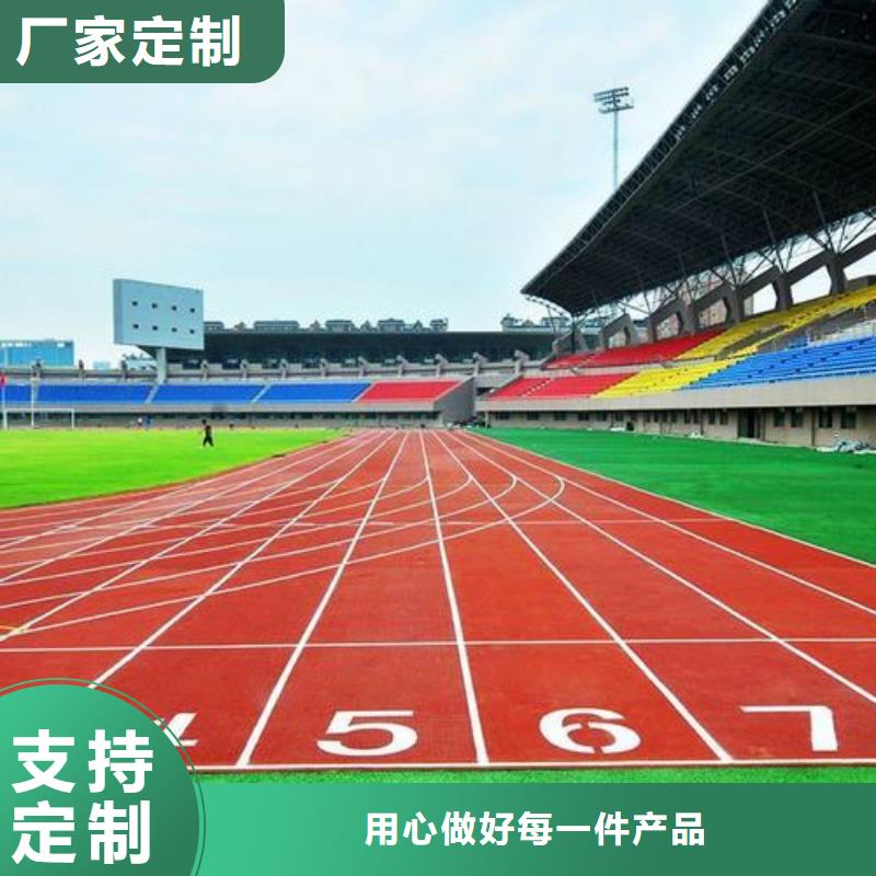 学校塑胶跑道PVC地板球场厂家诚信经营种类齐全