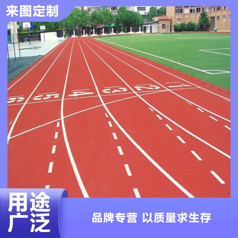 自结纹跑道定制厂家现货供应