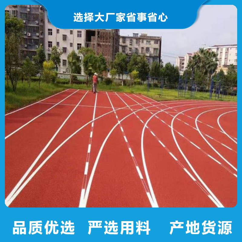 EPDM塑胶跑道性价比高型号齐全