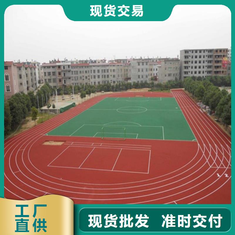 EPDM塑胶跑道价格当地生产商