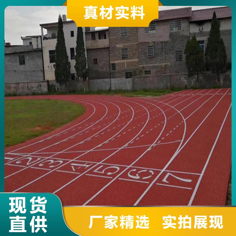 预制型跑道价格实在的厂家精心打造