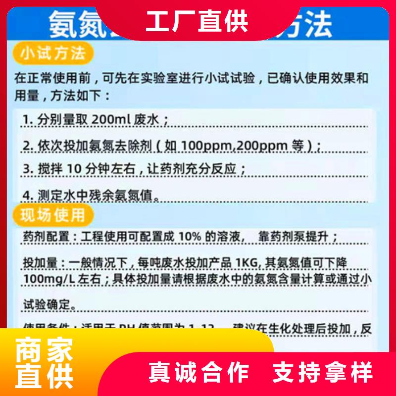 山西氨氮去除剂厂家批发零售贴心服务