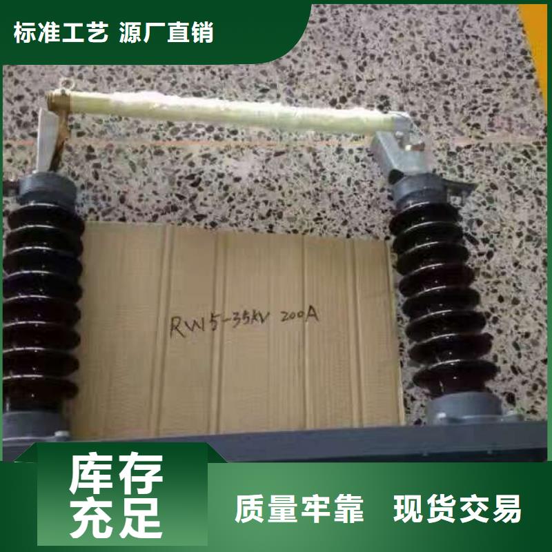 -户外高压交流跌落式熔断器HRW12-15KV-200A设计合理