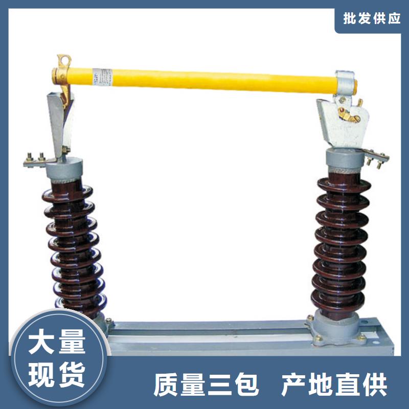 【】跌落式熔断器RW10-10KV/200A附近品牌