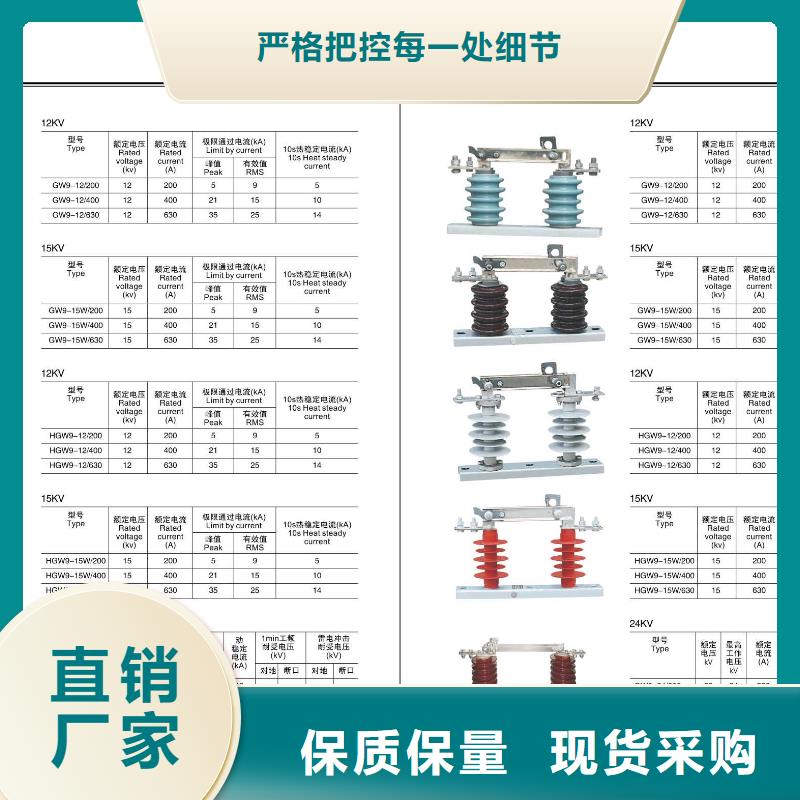 【】隔离开关HGW9-15/1000一站式采购方便省心