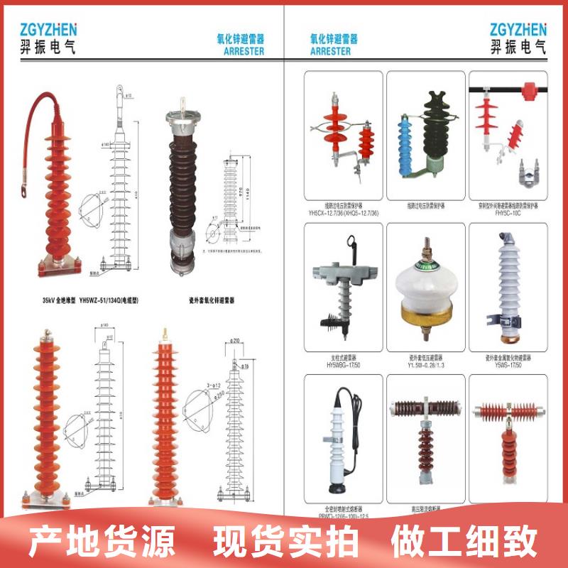 【】金属氧化物避雷器YH10CX4-192/560J用心做品质