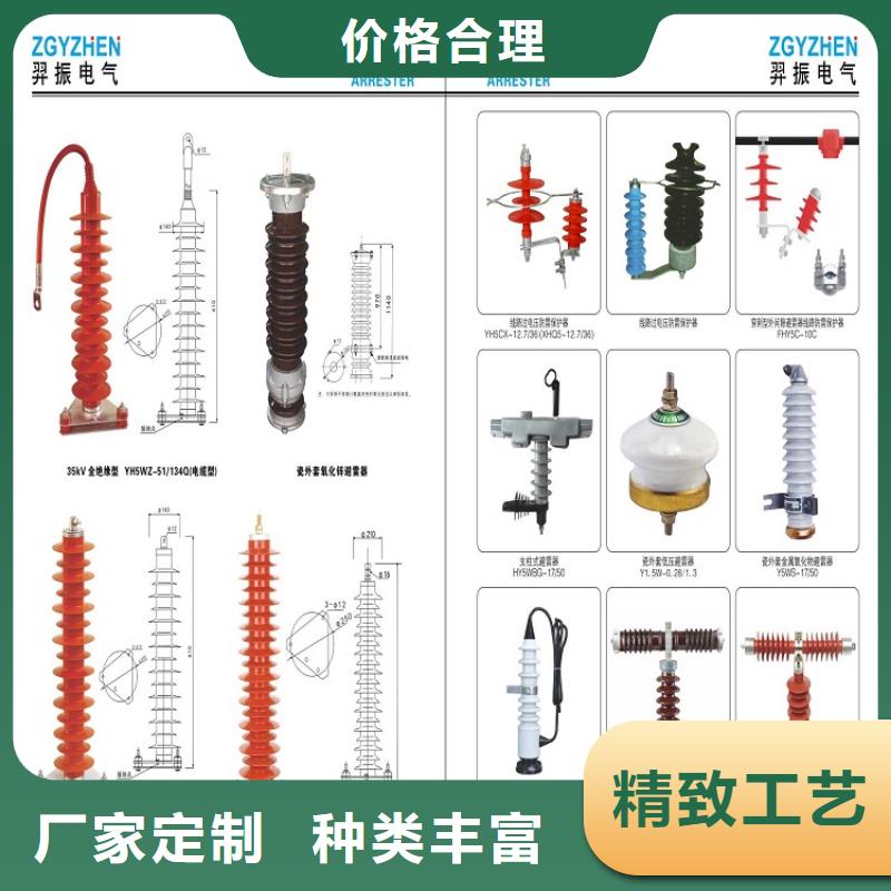 ＿【避雷器】YH5CX-108/320销售的是诚信