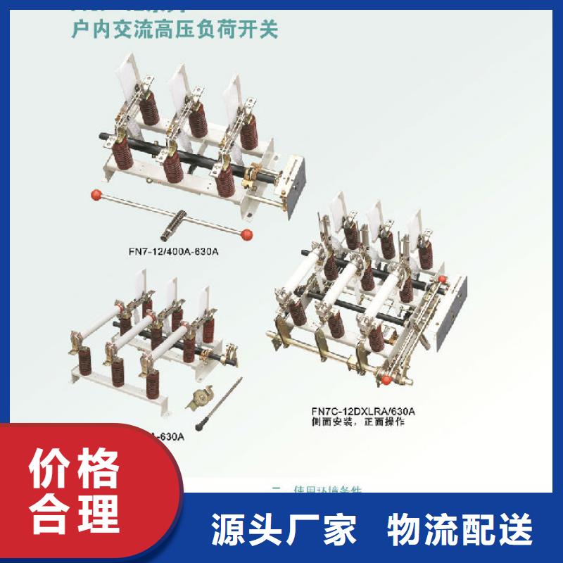 〖〗FZRN25A-12D/630-20高压负荷开关应用范围广泛