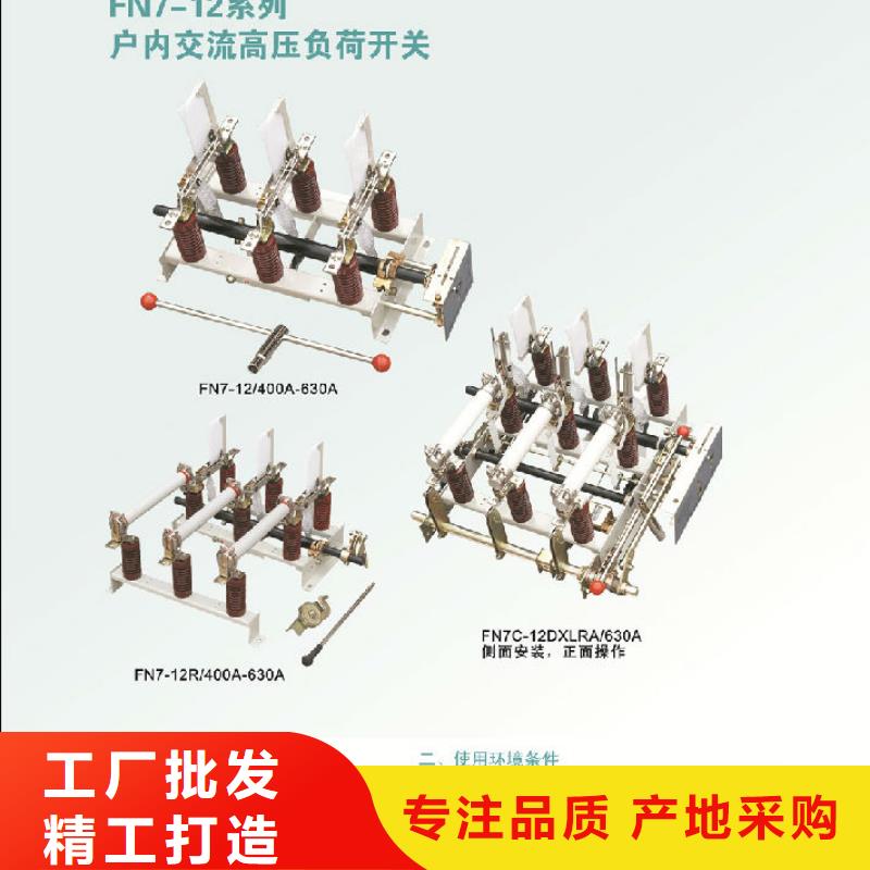 高压负荷开关ZFN16-12R/400-D本地经销商