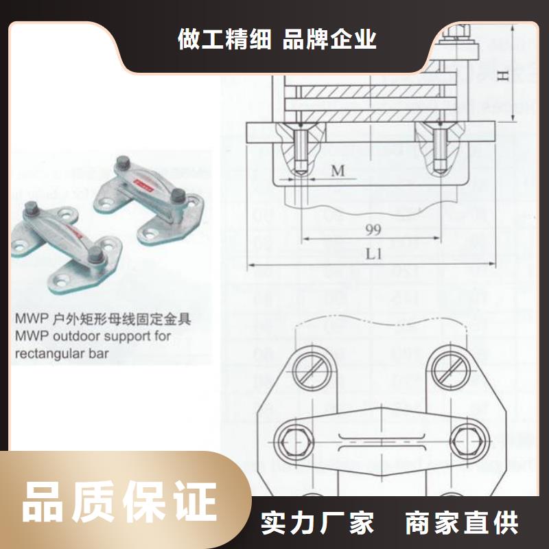 铜母线夹具MNP-306报价-矩形母线固定金具MWP-102卖多少钱经验丰富质量放心