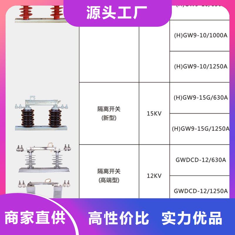 户外高压隔离开关GW1-12KV/630质检合格发货