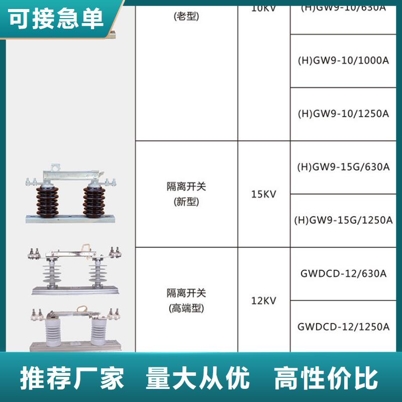 隔离开关HGW9-35/400A同城服务商