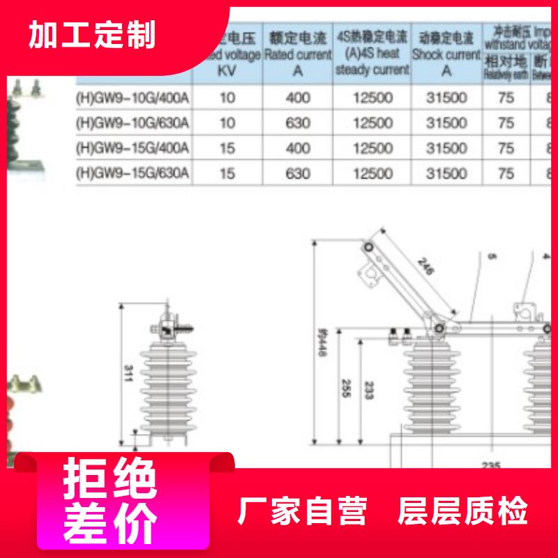 高压隔离开关*GW9-15W/400源头好货.高标准高品质