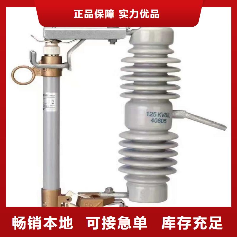 跌落式熔断器/HRW12-35KV-100A【羿振电气有限公司】材质实在