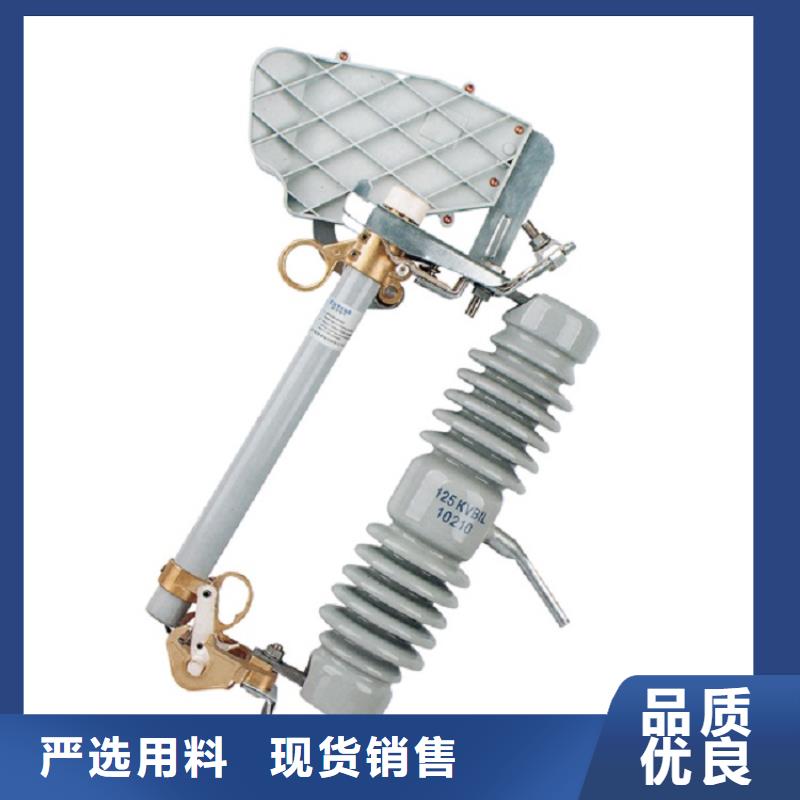 【熔断器】跌落开关【PRW10-12W/100A;PRW10-12W/200A】选择大厂家省事省心