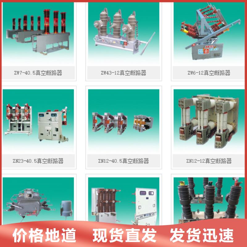 【】永磁真空断路器ZW32-12MG/630-20批发供应