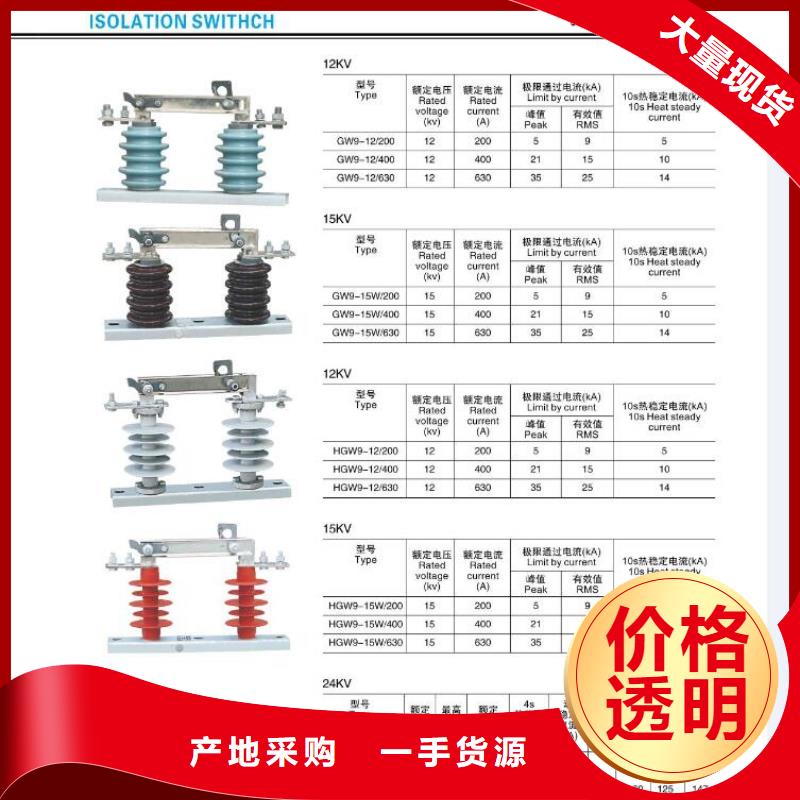 【高压隔离开关】GW1-12D/1250A产地直销